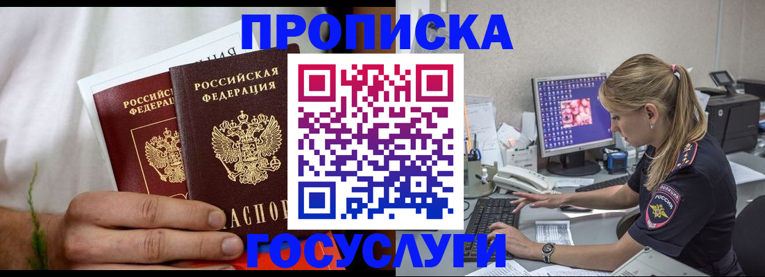 купить прописку в Коряжме