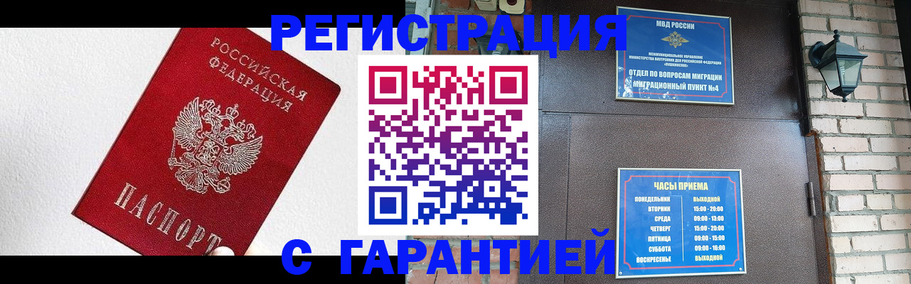 прописка для работы в Коряжме