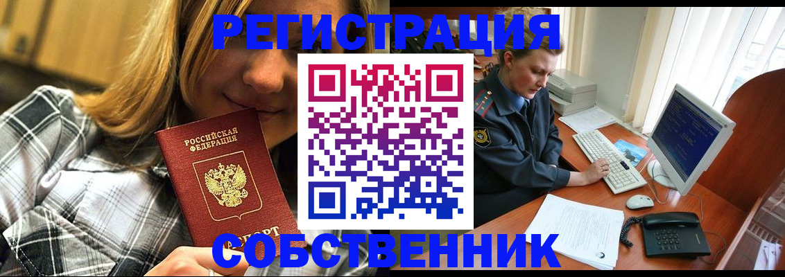 временная регистрация собственник в Коряжме